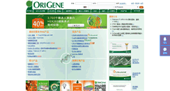 Desktop Screenshot of origene.cn